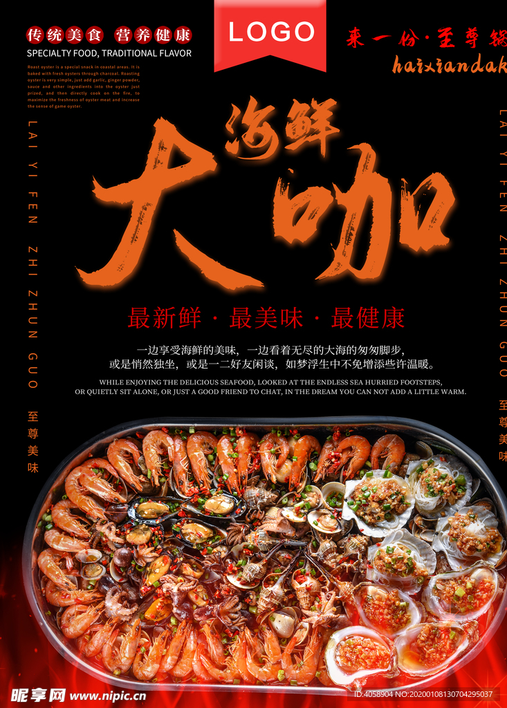 海鲜大咖
