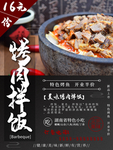 烤肉拌饭