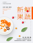 新鲜果蔬