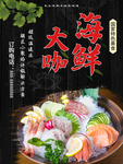 海鲜大咖