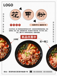 花甲粉