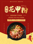 花甲粉