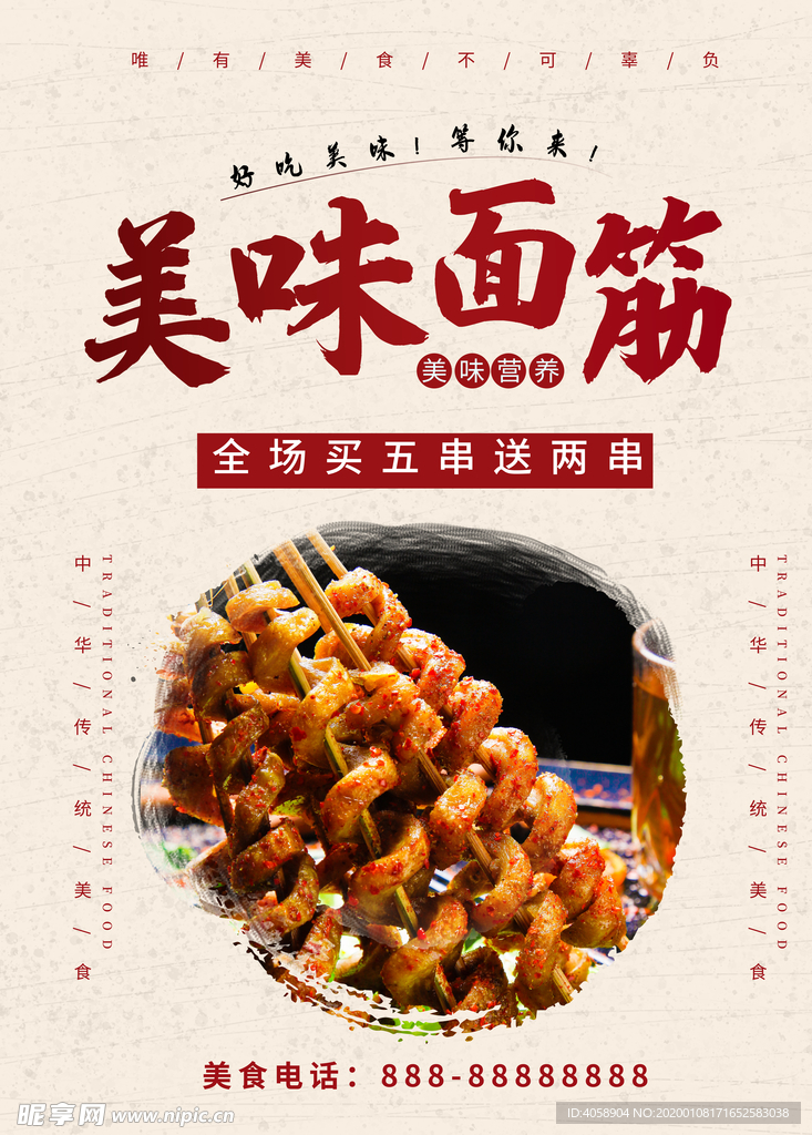 面筋