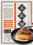 手抓饼