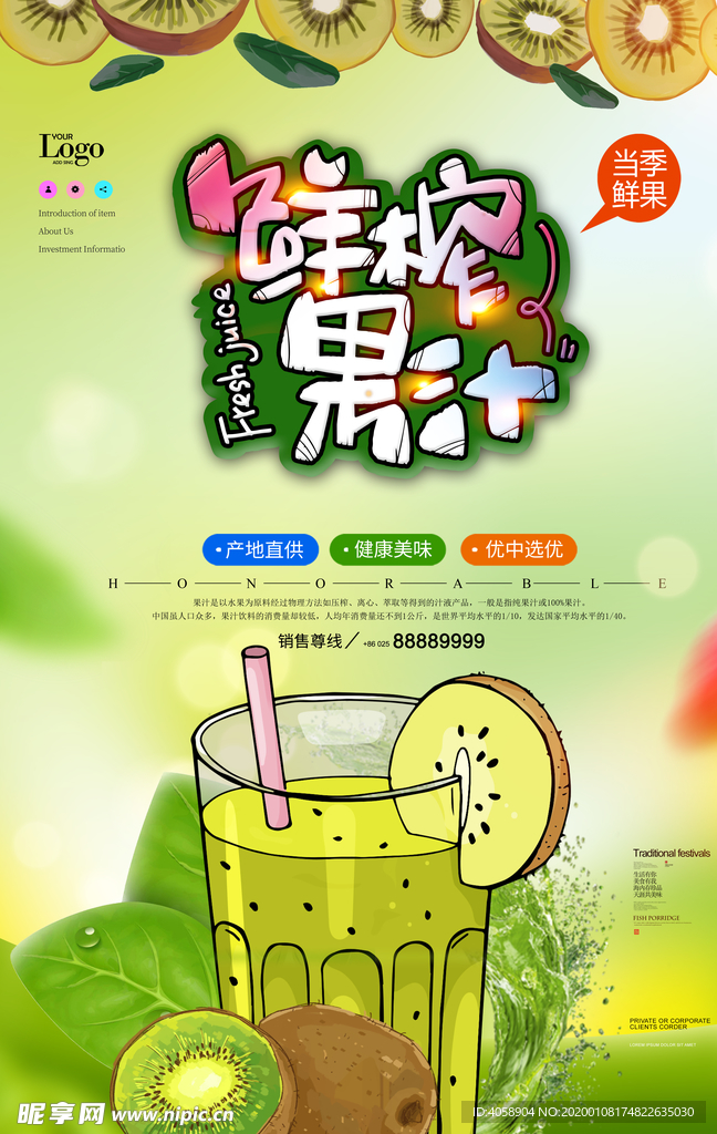 鲜榨果汁