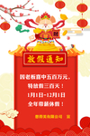 放假通知
