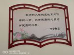 校园文化一角