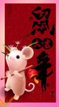 鼠年海报