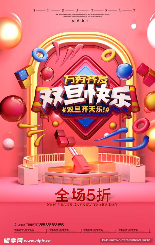 元旦快乐海报