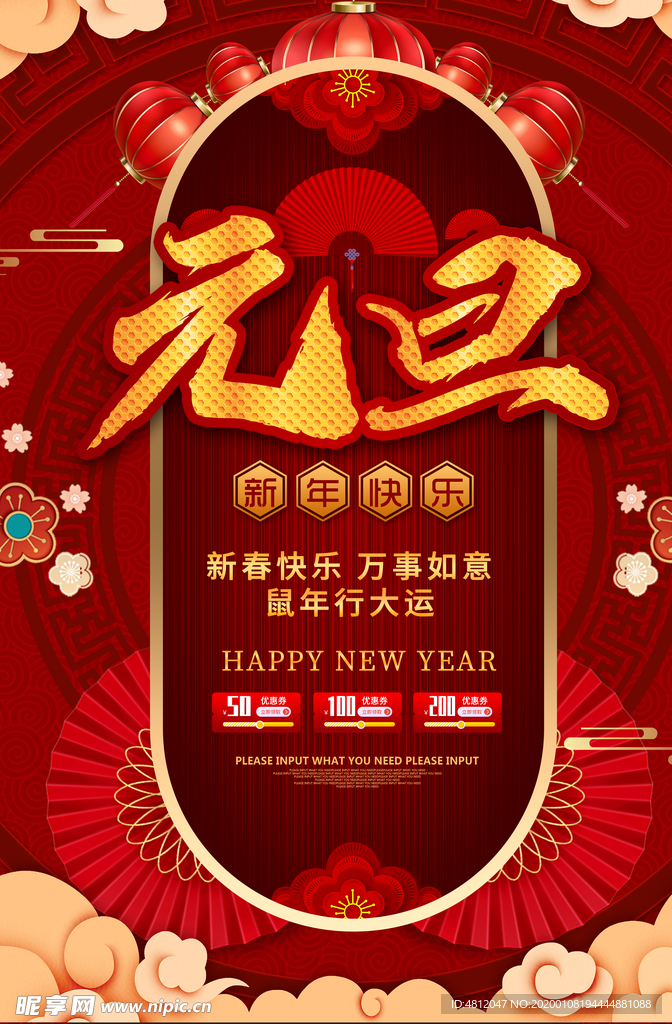 元旦海报