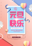 元旦快乐海报