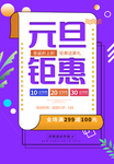 元旦钜惠海报