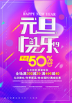 元旦快乐海报