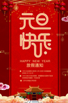 放假通知海报