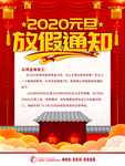 放假通知海报