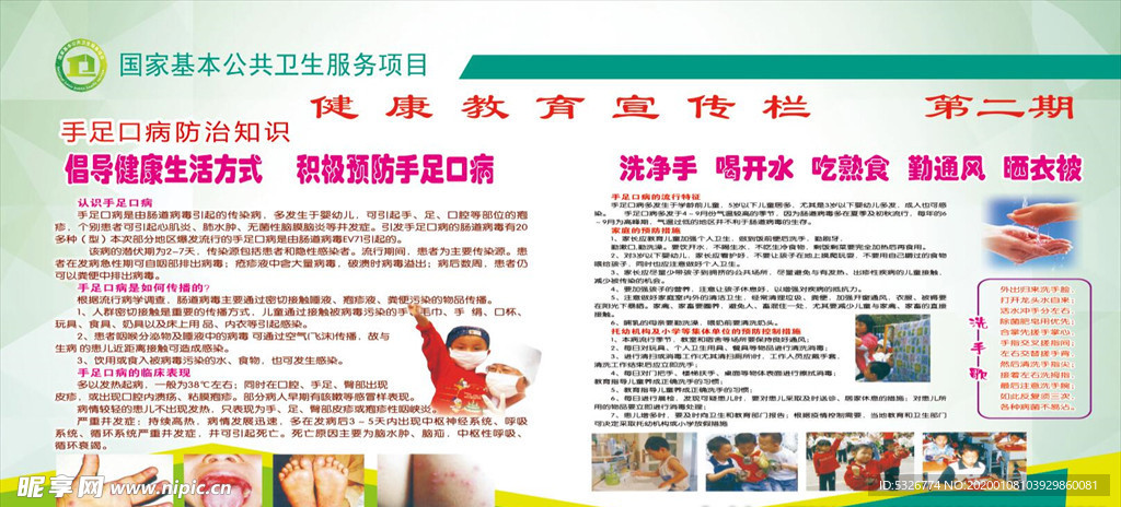 手足口病