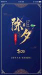 国潮鼠年大吉除夕夜新春App