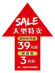 大型特卖