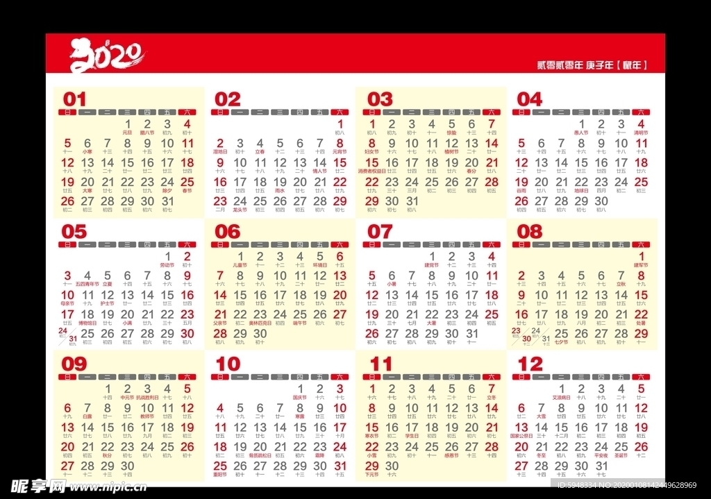 2020鼠年日历