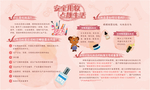 化妆品知识安全用妆科普宣传周