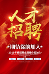 人才招聘海报