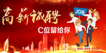 高薪诚聘