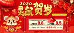 2020灵鼠贺岁