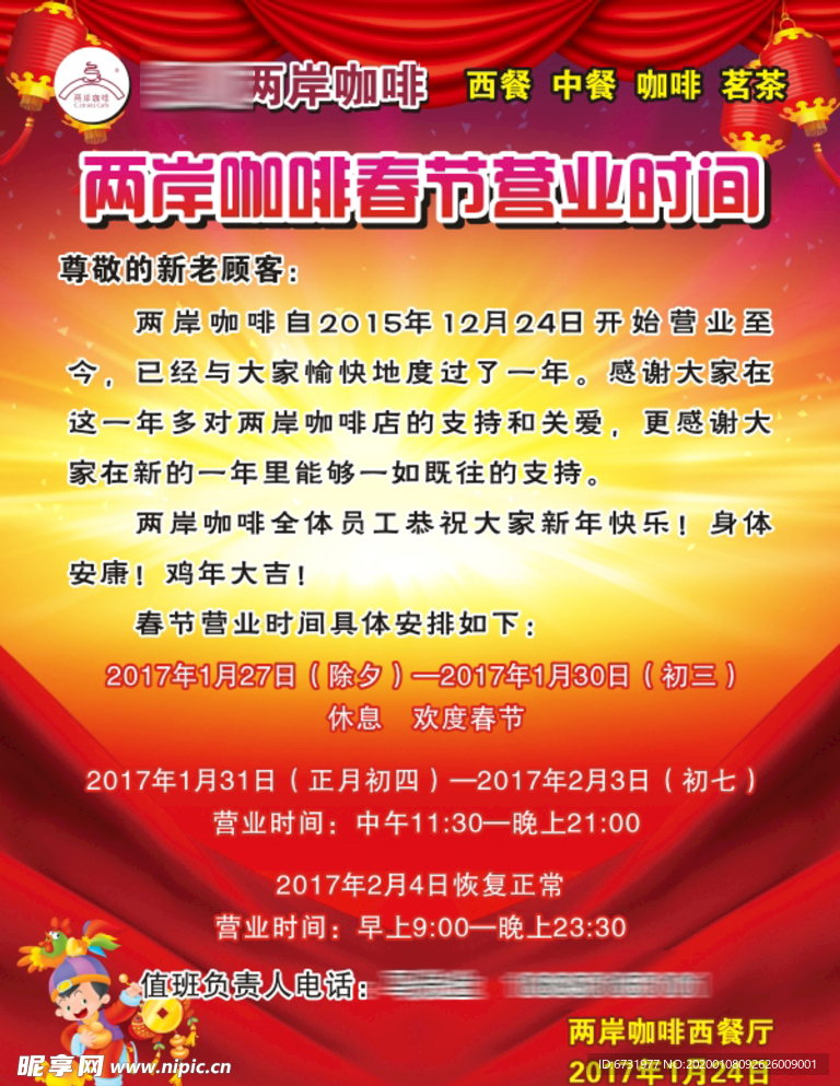 春节放假海报