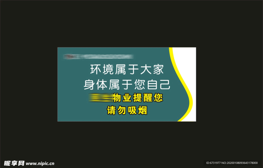 请勿吸烟