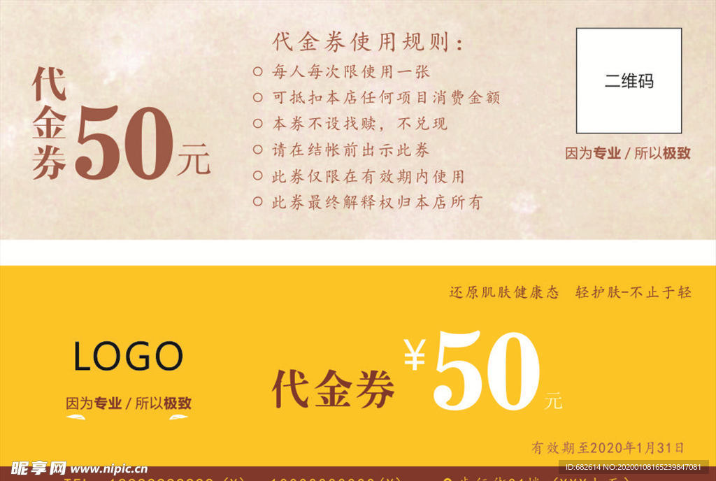 代金券