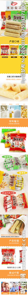 零食详情页