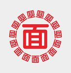 面馆刻字