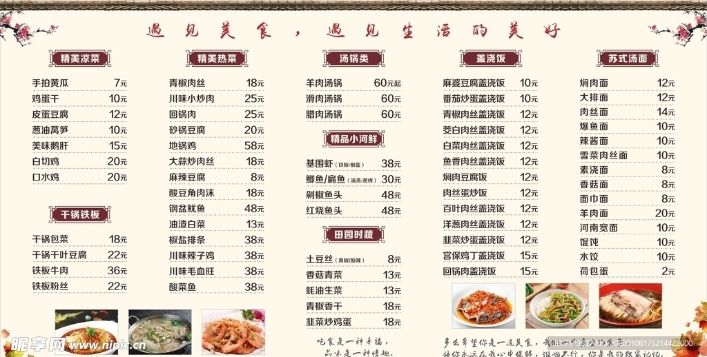 饭店价目表
