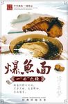 爆鱼面海报