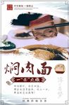 焖肉面海报