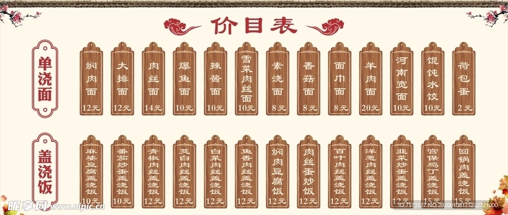 面馆 饭店价目表