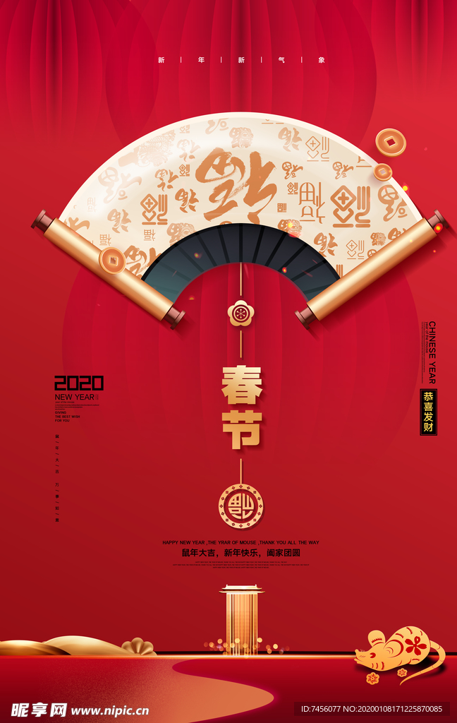 春节2020年喜庆海报模板