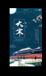 大寒