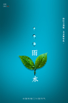 雨水