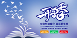 开学季