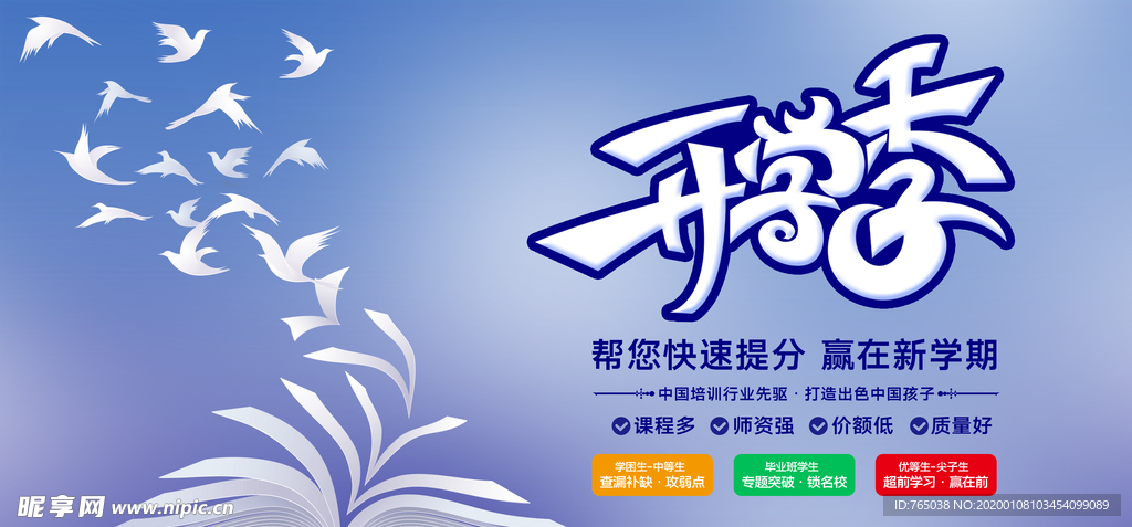 开学季