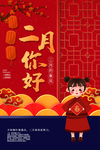 二月你好