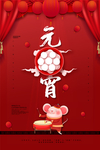 元宵节
