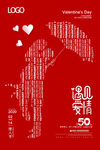 情人节