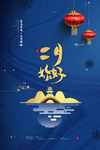 二月你好