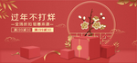 过年不打烊