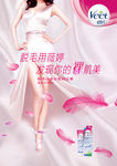 薇婷脱毛膏海报