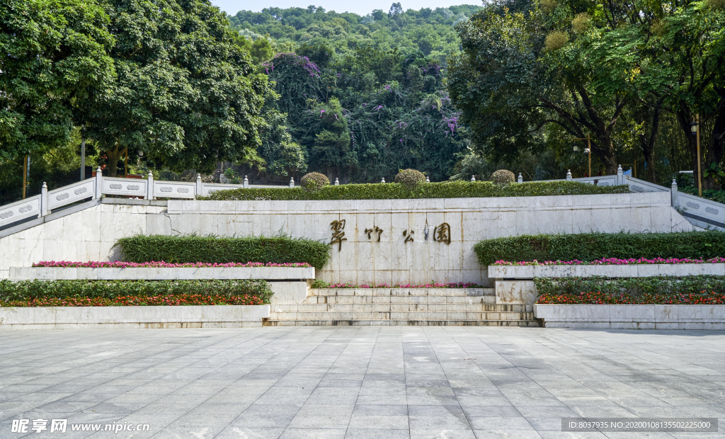 深圳翠竹公园