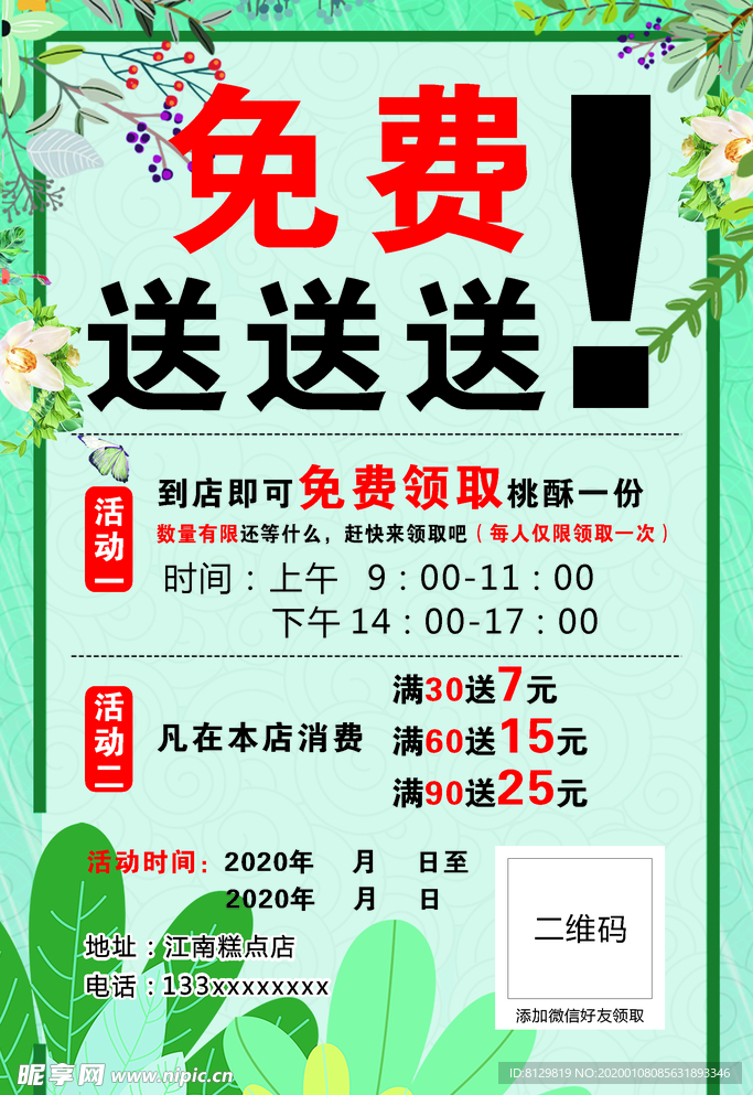 糕点海报