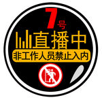 门贴
